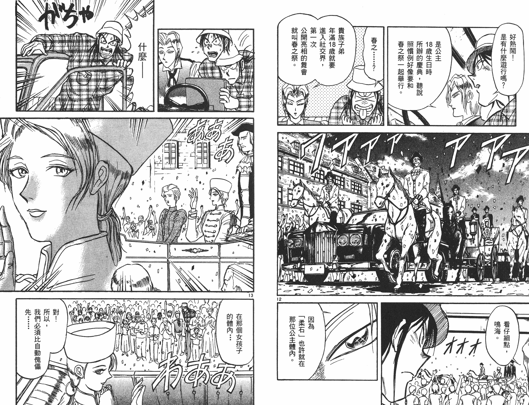 傀儡馬戲團 - 第09卷(2/2) - 3