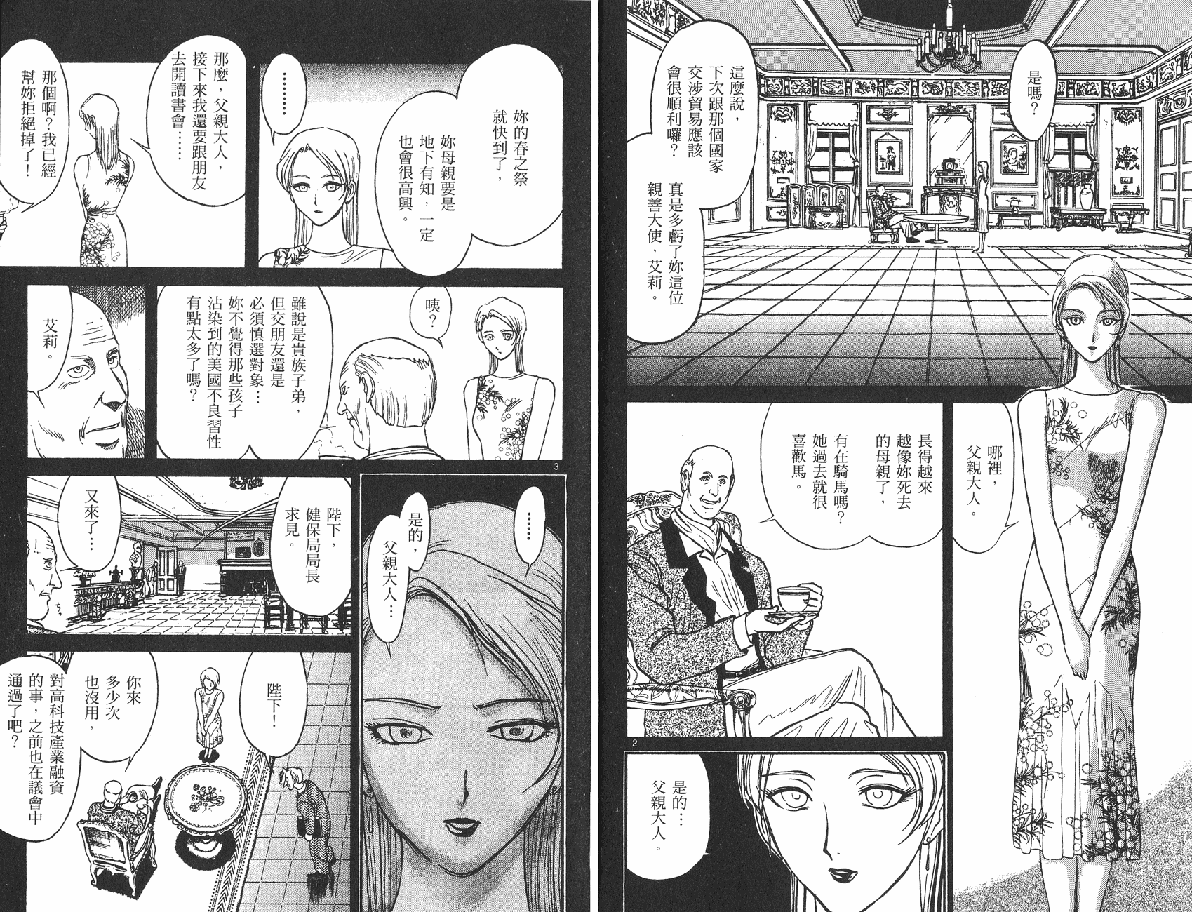 傀儡馬戲團 - 第09卷(2/2) - 8