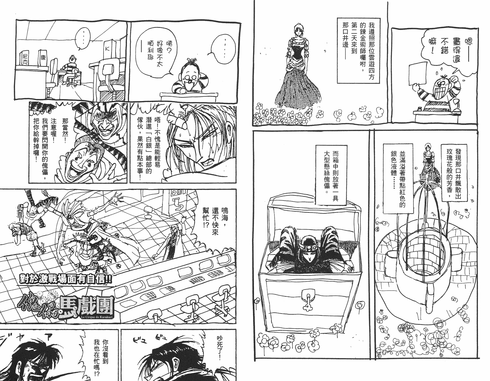 傀儡馬戲團 - 第09卷(2/2) - 1