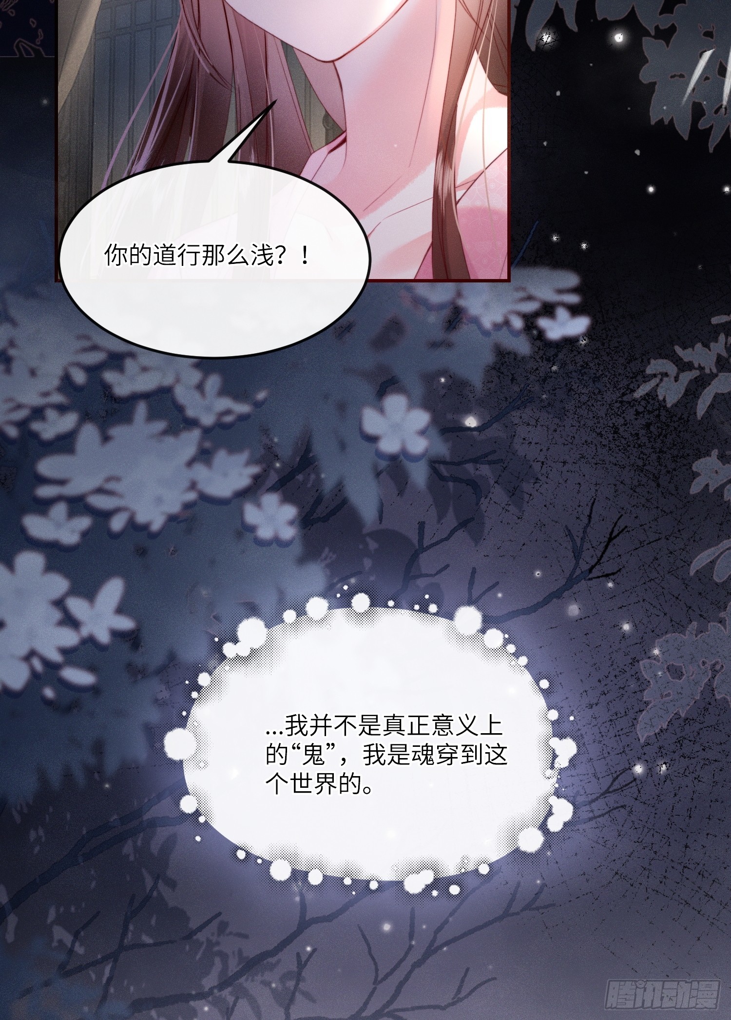 傀儡女皇 - 午夜 - 2