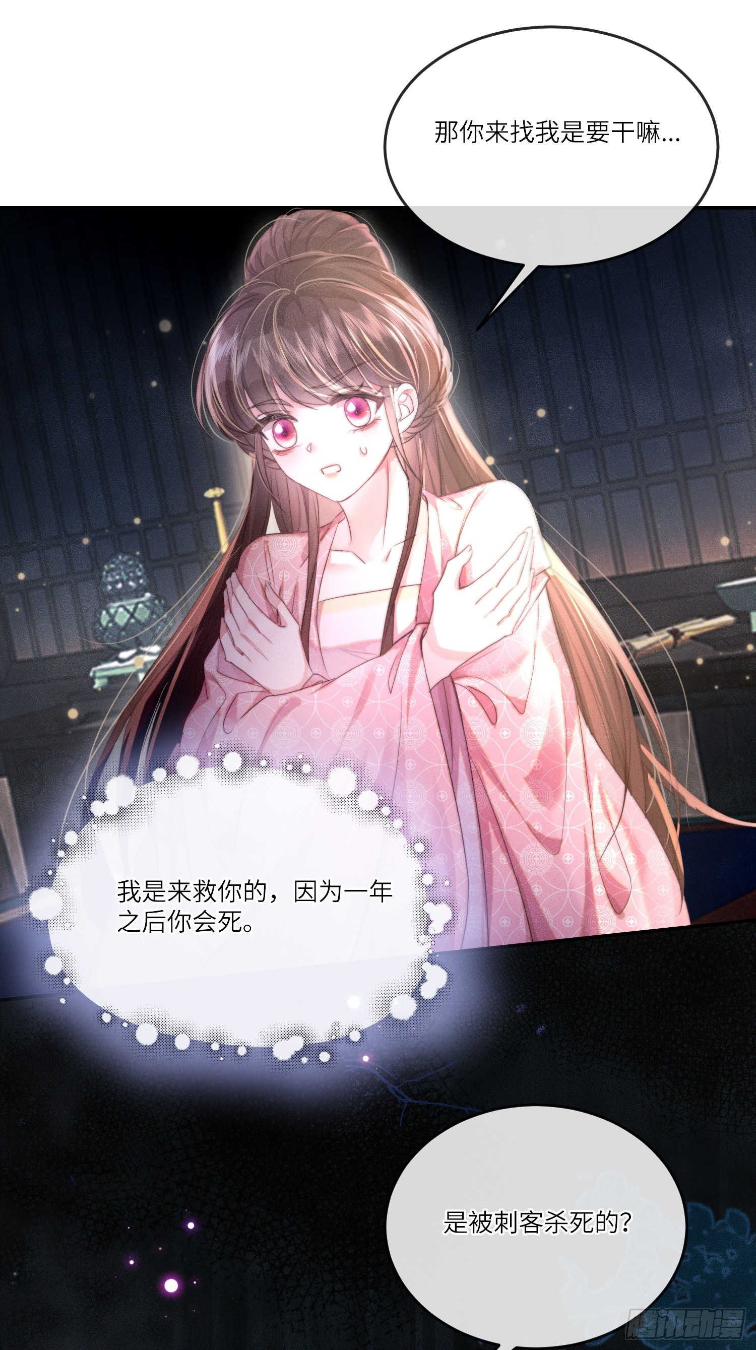 傀儡女皇 - 午夜 - 6
