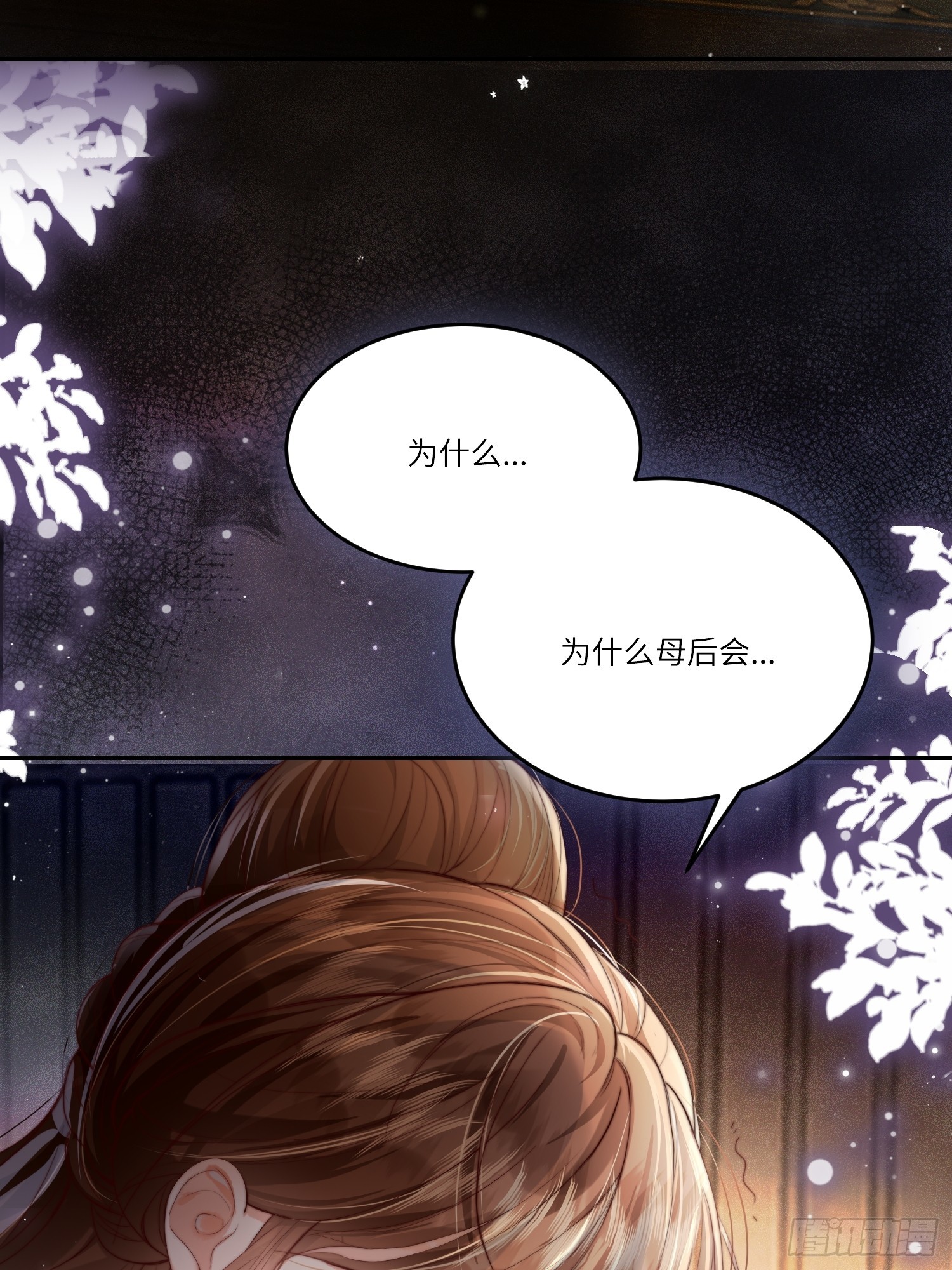 傀儡女皇 - 午夜 - 4