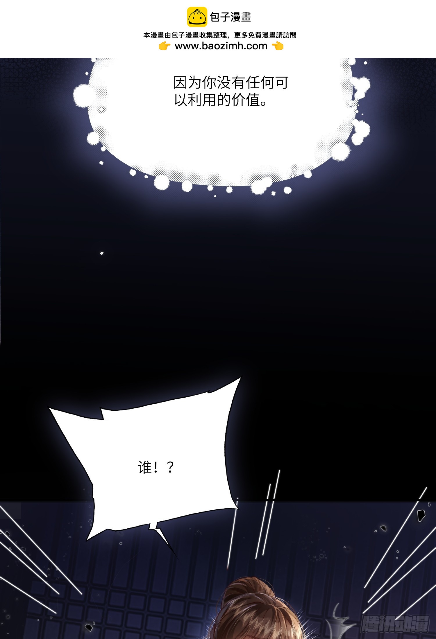 傀儡女皇 - 午夜 - 6