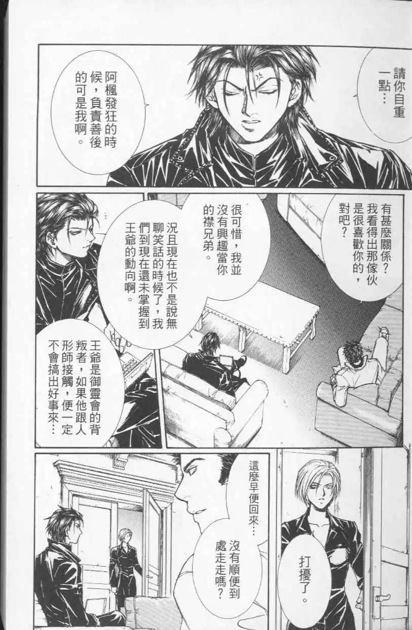 傀儡戲 - 第04卷(1/5) - 3