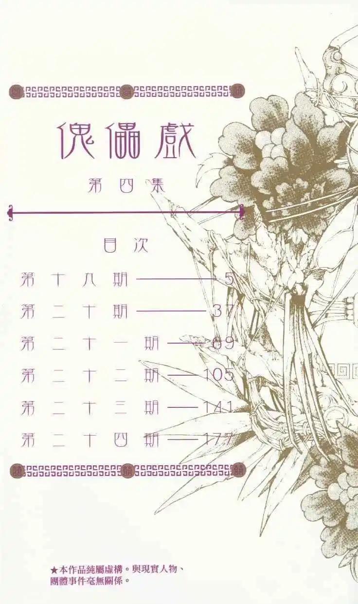 傀儡戲 - 第04卷(1/5) - 4