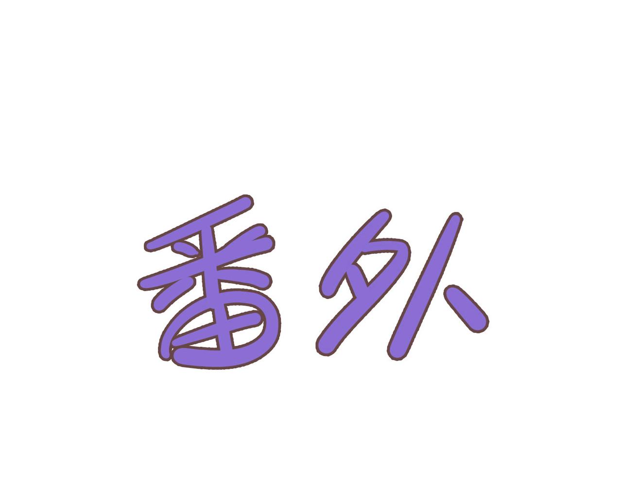 番外 运动(1/2)-第144话