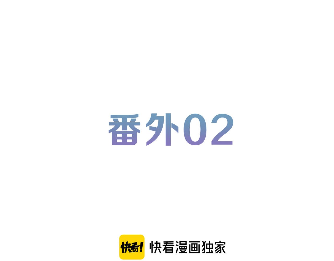 番外02(1/3)-第152话