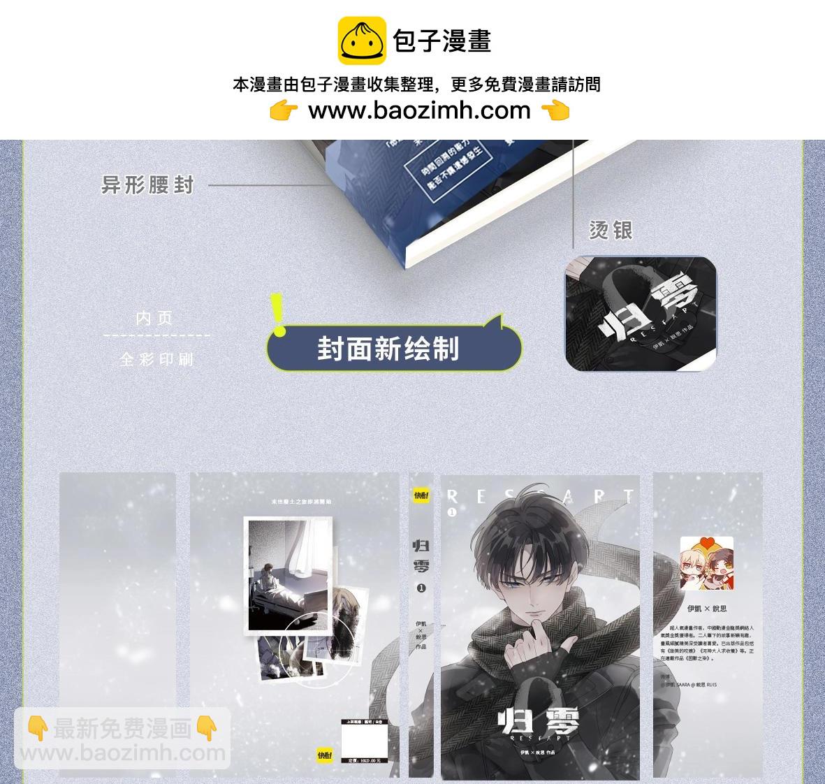 单行本众筹开始啦！-第156话