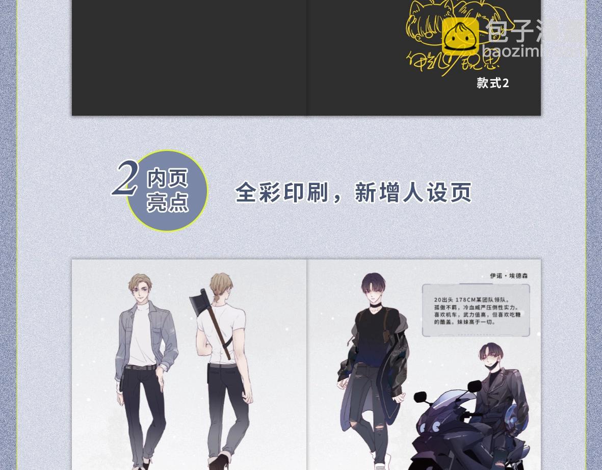 单行本众筹开始啦！-第156话