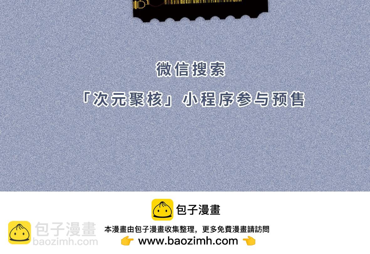 单行本众筹开始啦！-第156话