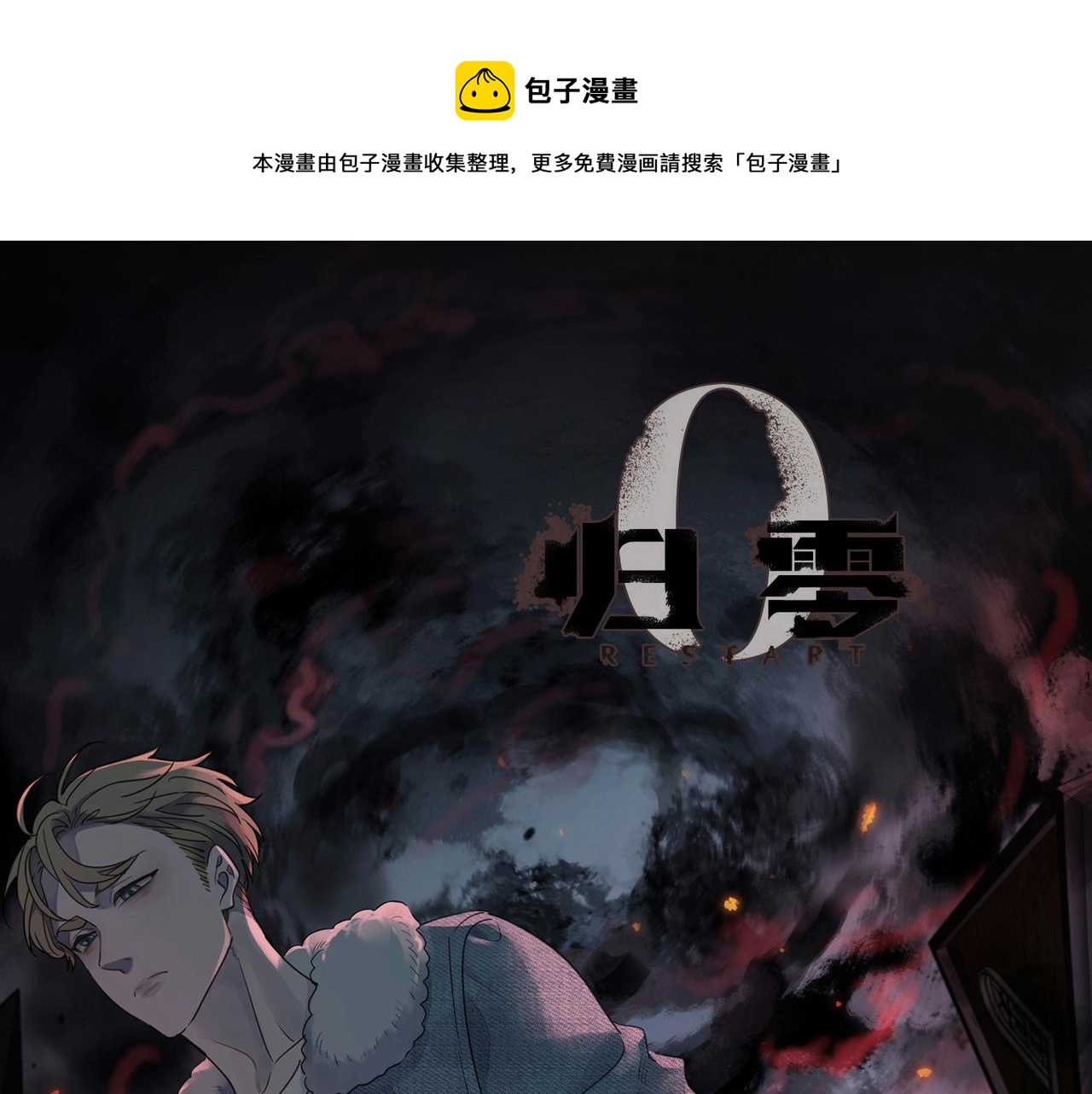 第58话 隐患(1/3)-第66话