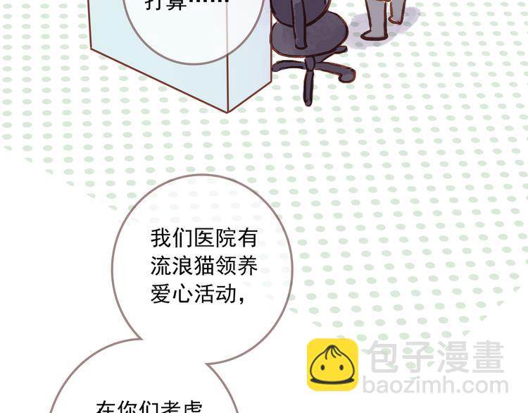 番外 请当我的猫！(1/2)-第10话