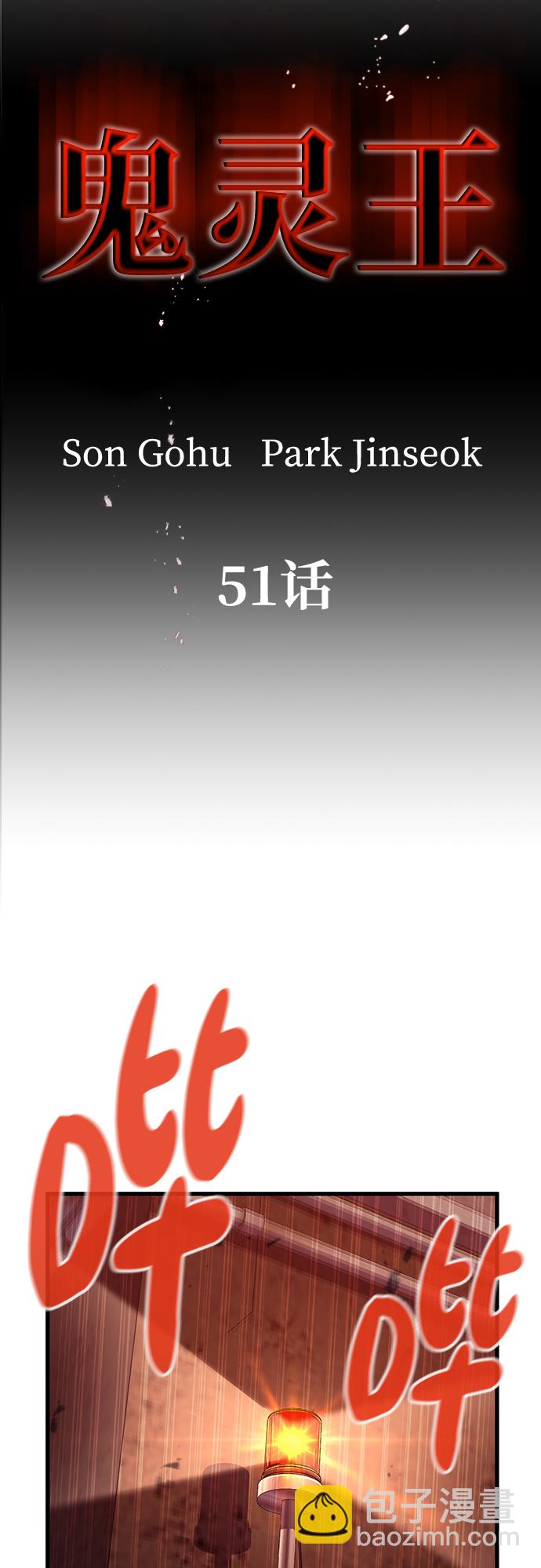 鬼靈王 - 第51話(1/2) - 3