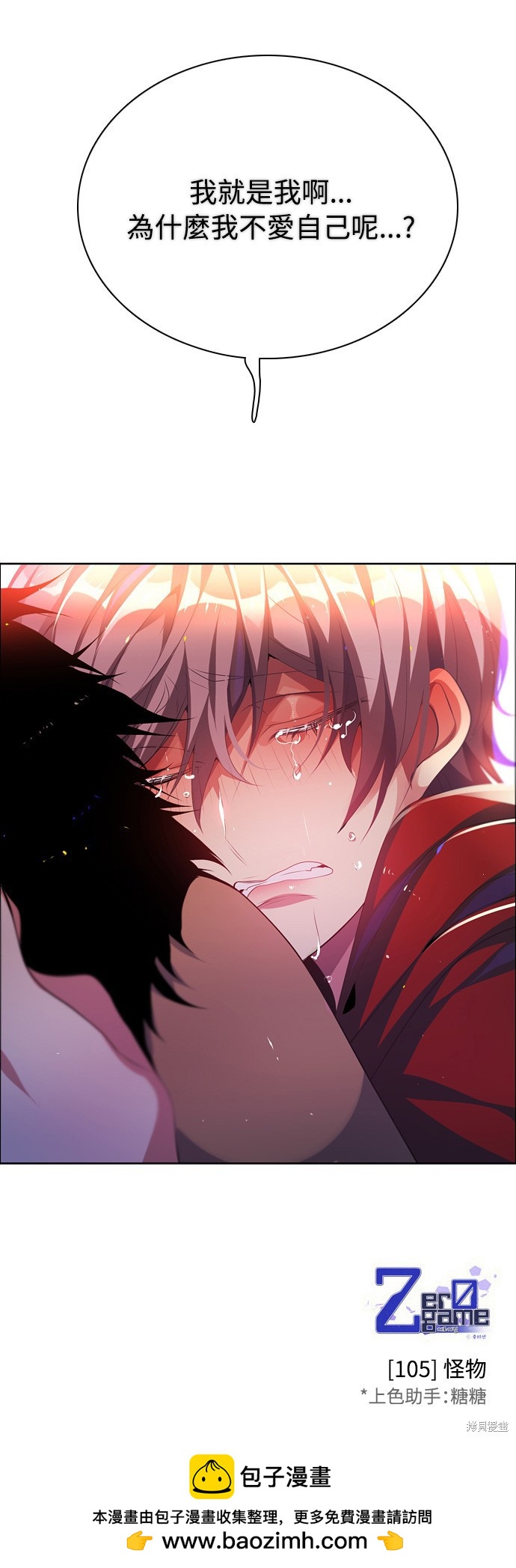 歸零遊戲 - 第105話(2/2) - 4