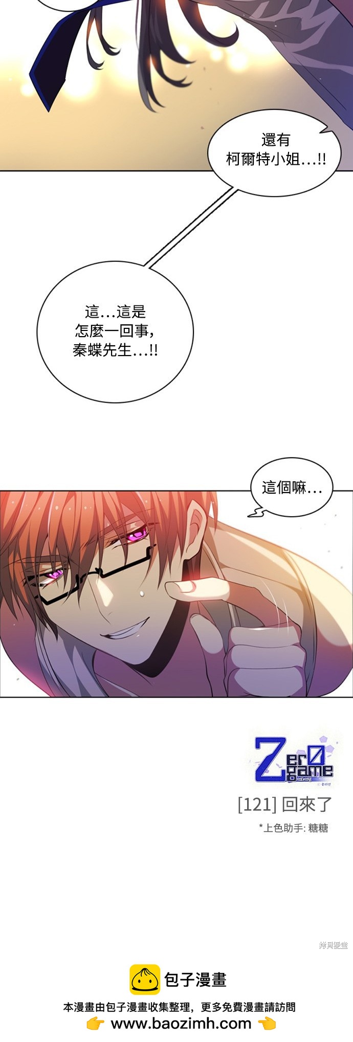 歸零遊戲 - 第121話(2/2) - 2