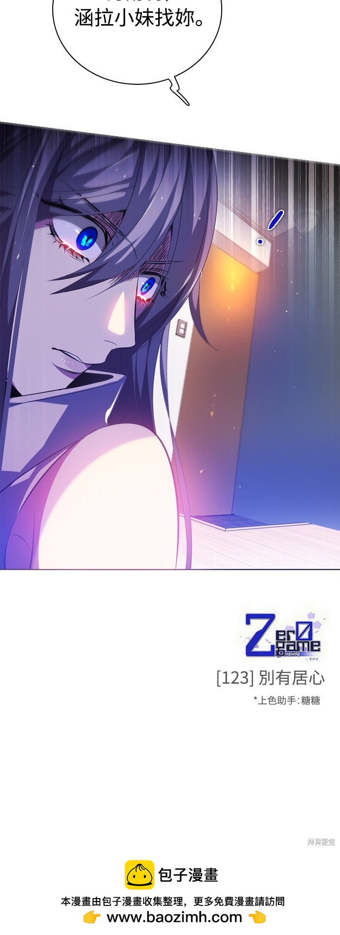 歸零遊戲 - 第123話(2/2) - 2