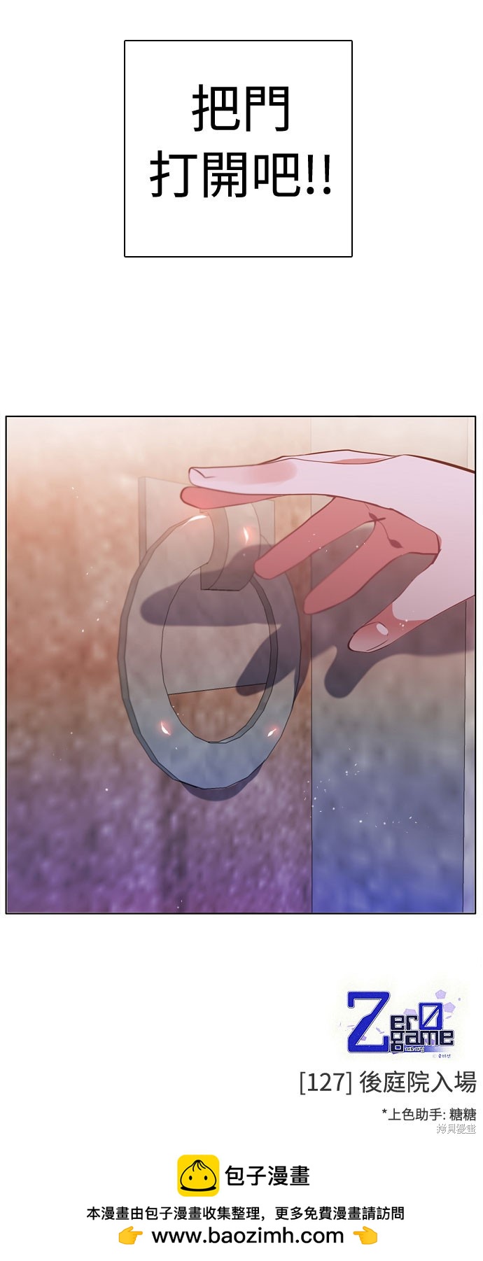 歸零遊戲 - 第127話(2/2) - 5