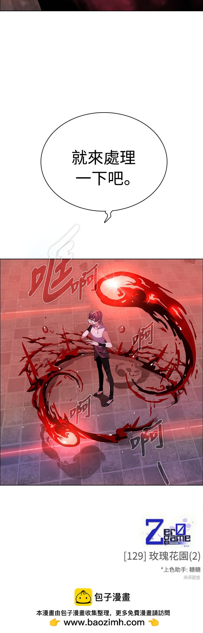 歸零遊戲 - 第129話(2/2) - 1