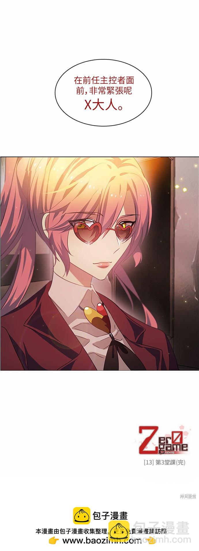 歸零遊戲 - 第13話(2/2) - 4