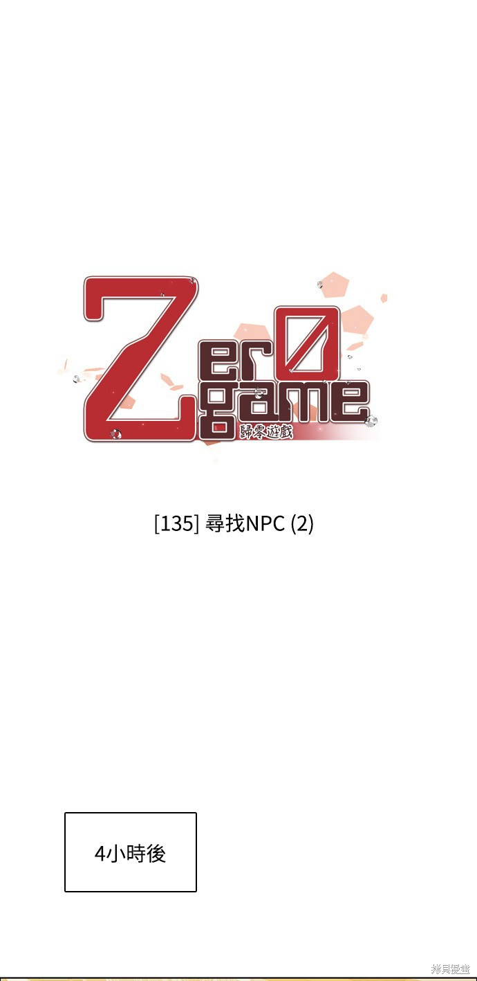 歸零遊戲 - 第135話(1/3) - 6
