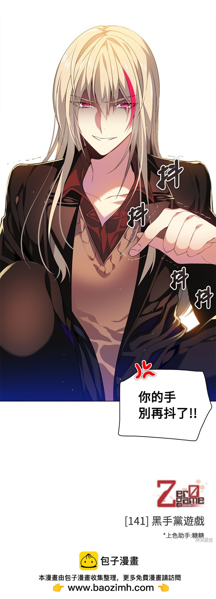 歸零遊戲 - 第141話(2/2) - 3