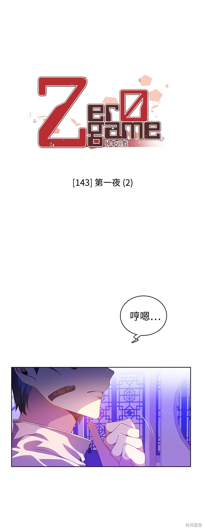 歸零遊戲 - 第143話(1/2) - 3