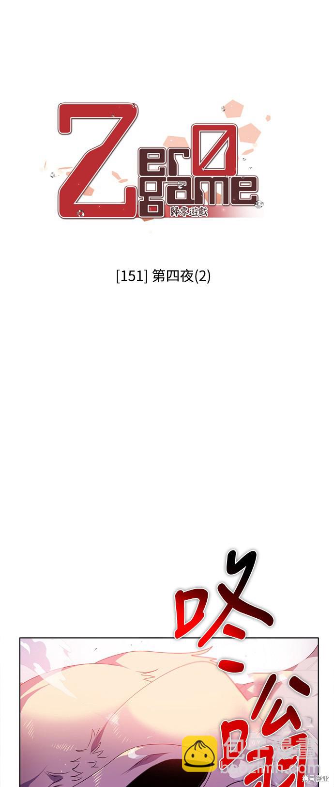 歸零遊戲 - 第151話(1/2) - 7