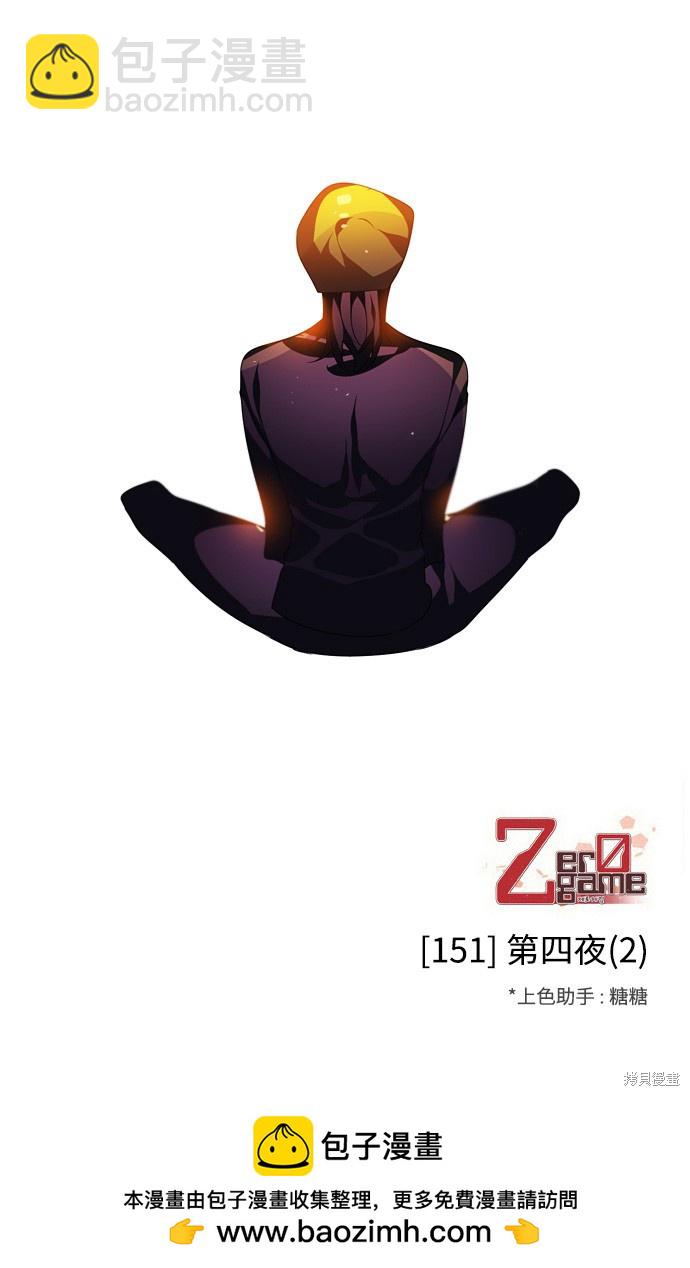 歸零遊戲 - 第151話(2/2) - 5