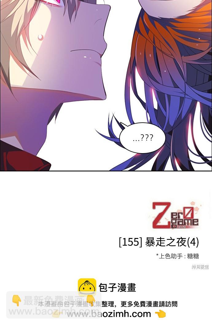 歸零遊戲 - 第155話(2/2) - 2