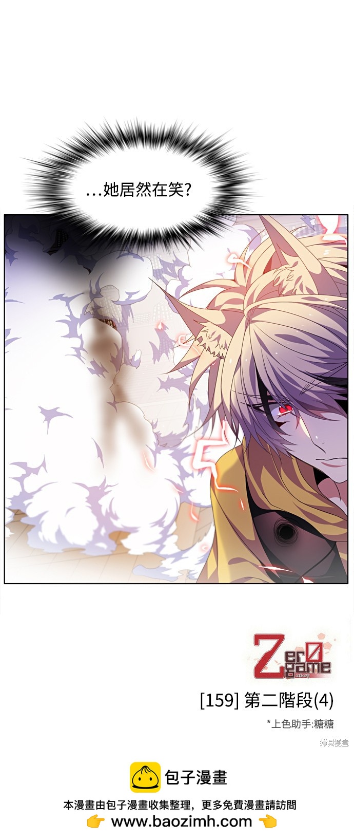 歸零遊戲 - 第159話(2/2) - 3