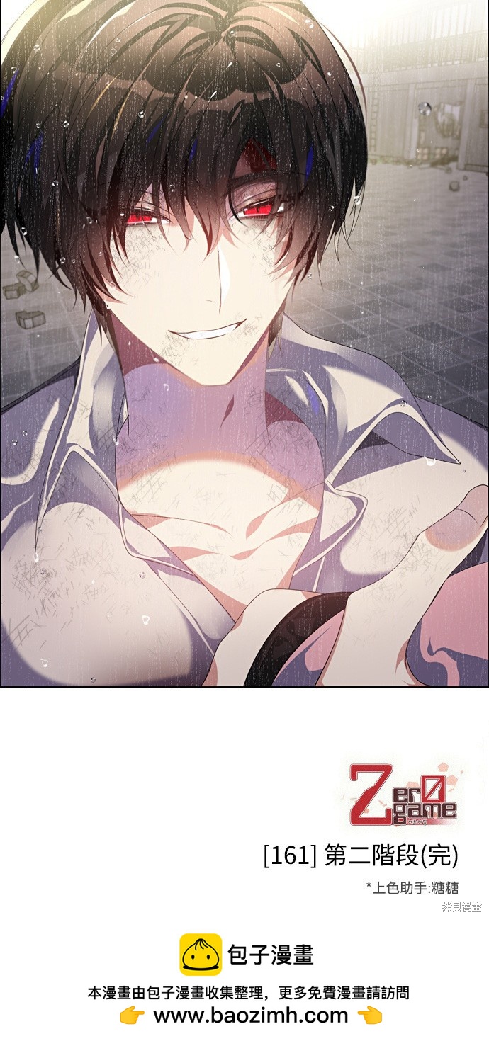 歸零遊戲 - 第161話(2/2) - 2