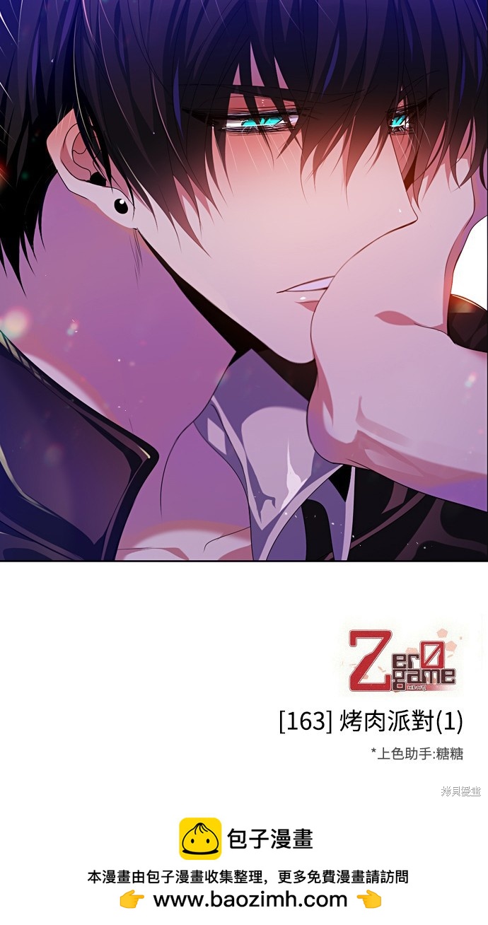 歸零遊戲 - 第163話(2/2) - 2