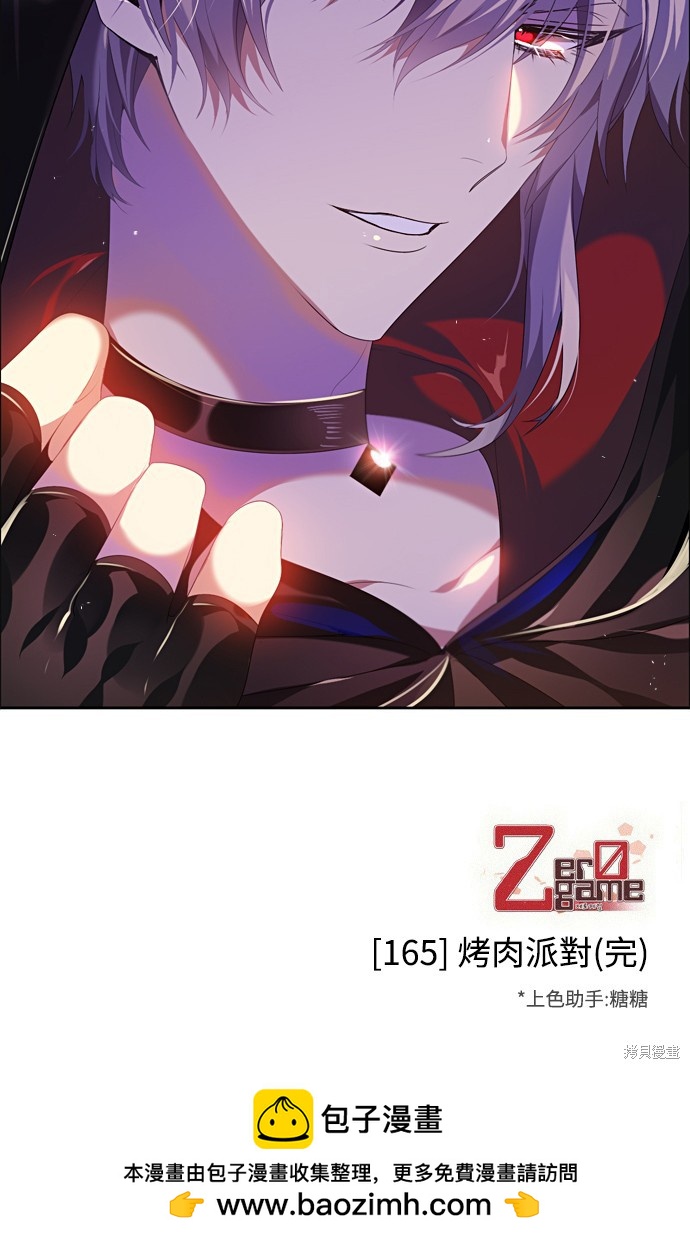 歸零遊戲 - 第165話(2/2) - 1