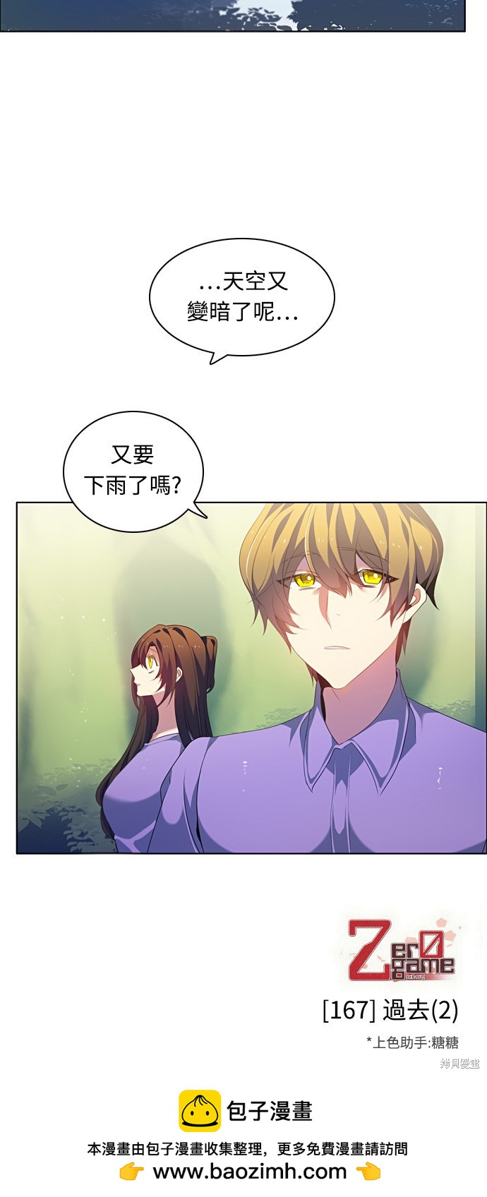 歸零遊戲 - 第167話(2/2) - 2