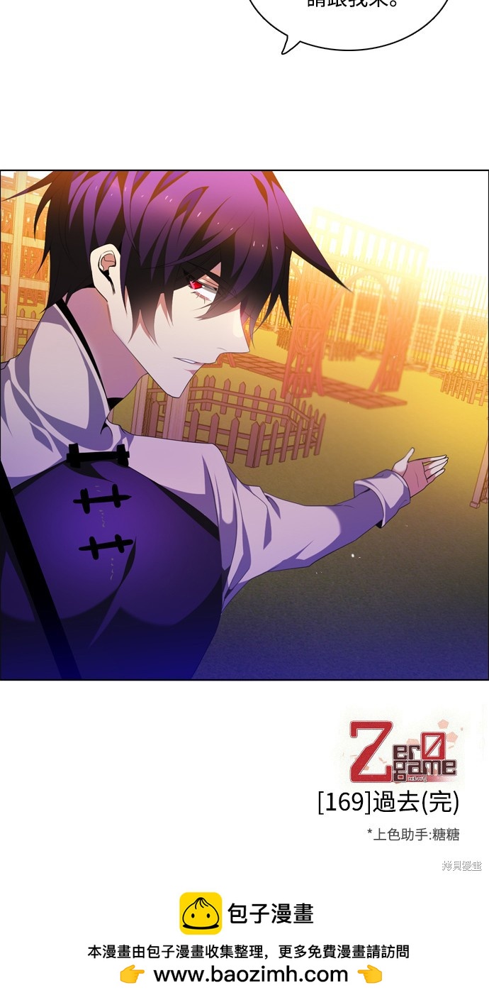 歸零遊戲 - 第169話(2/2) - 1