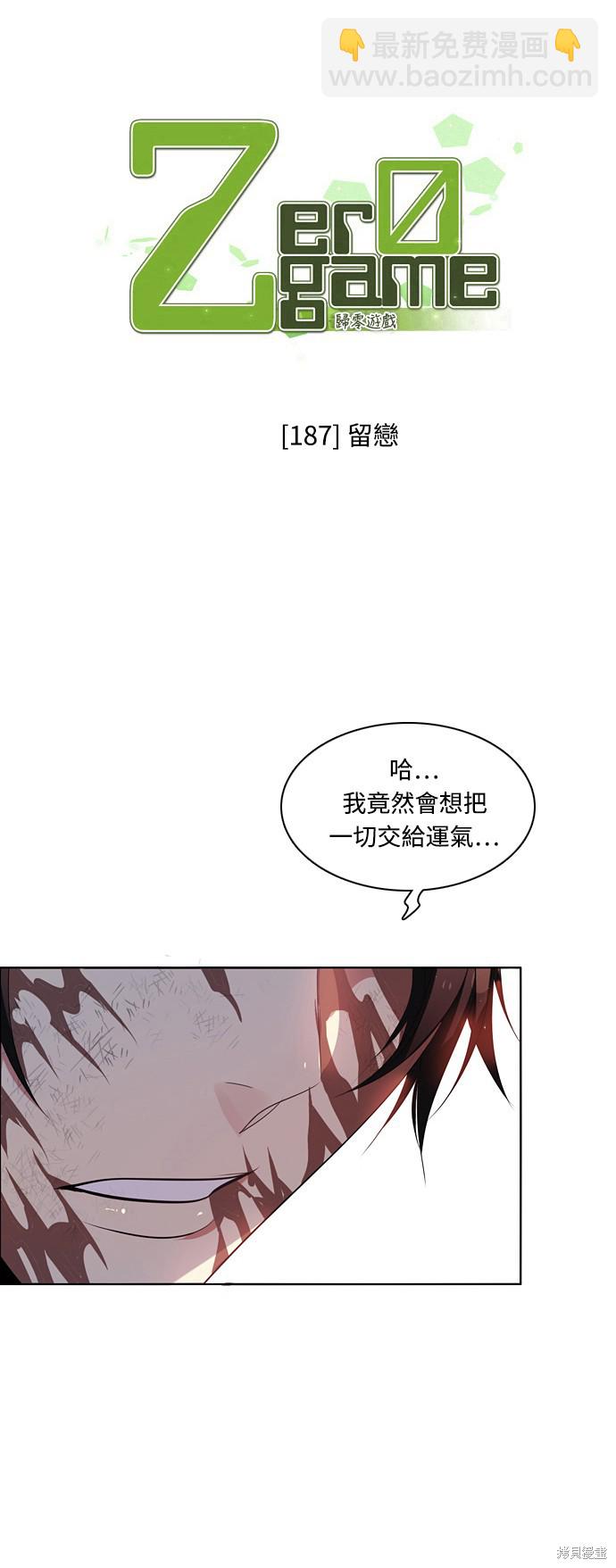 歸零遊戲 - 第187話(1/2) - 8