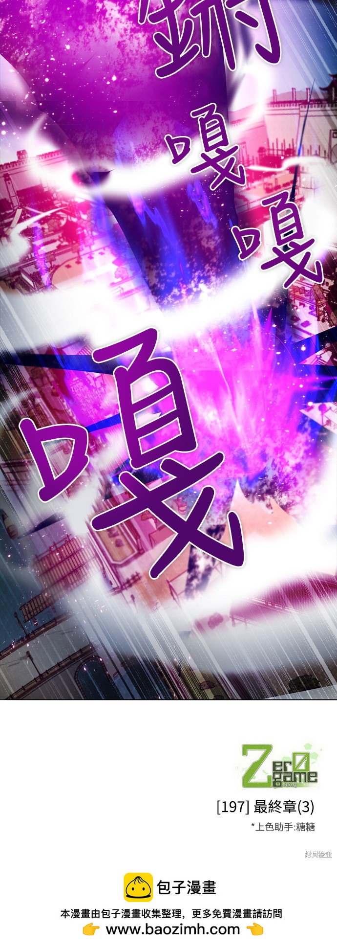 歸零遊戲 - 第197話 - 6