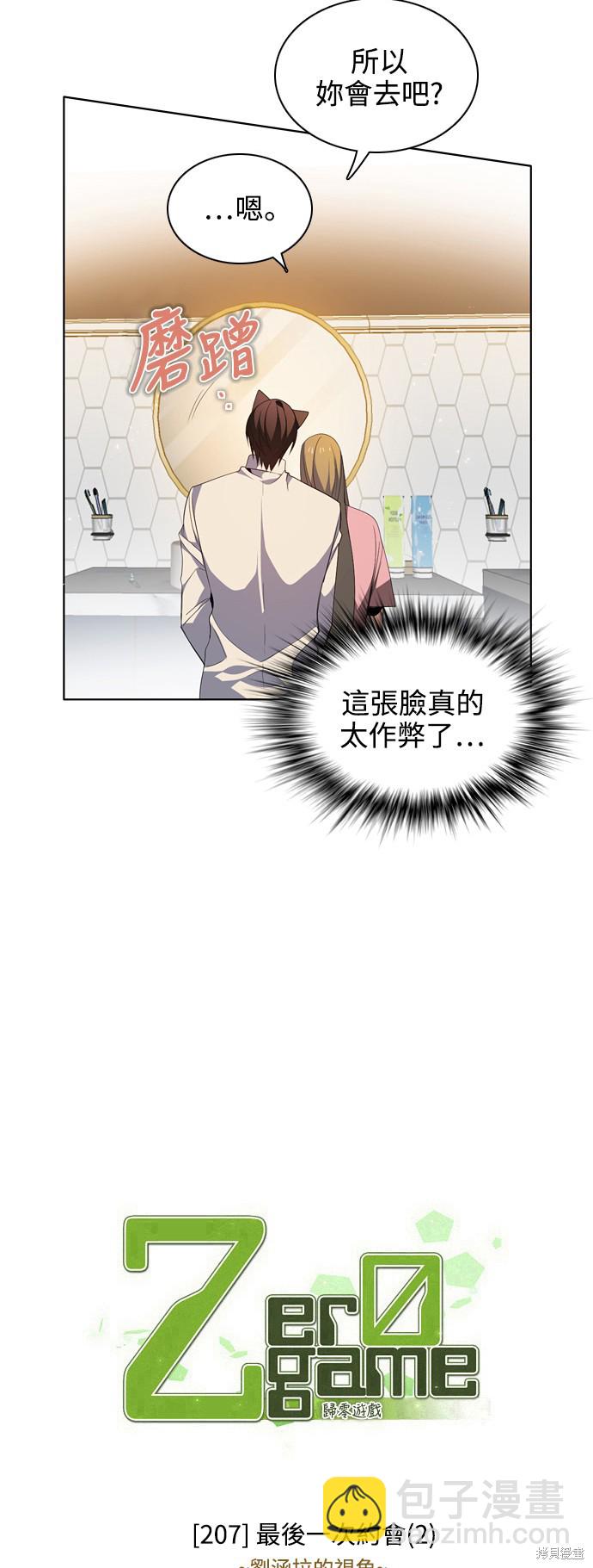 歸零遊戲 - 第207話 - 4