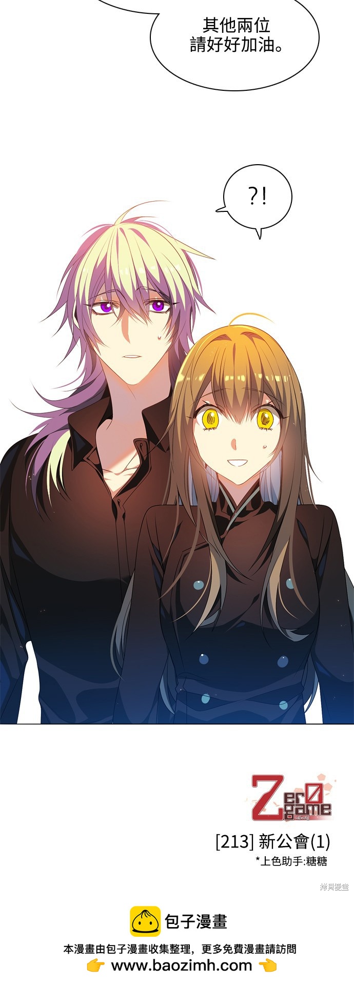 歸零遊戲 - 第213話(2/2) - 3