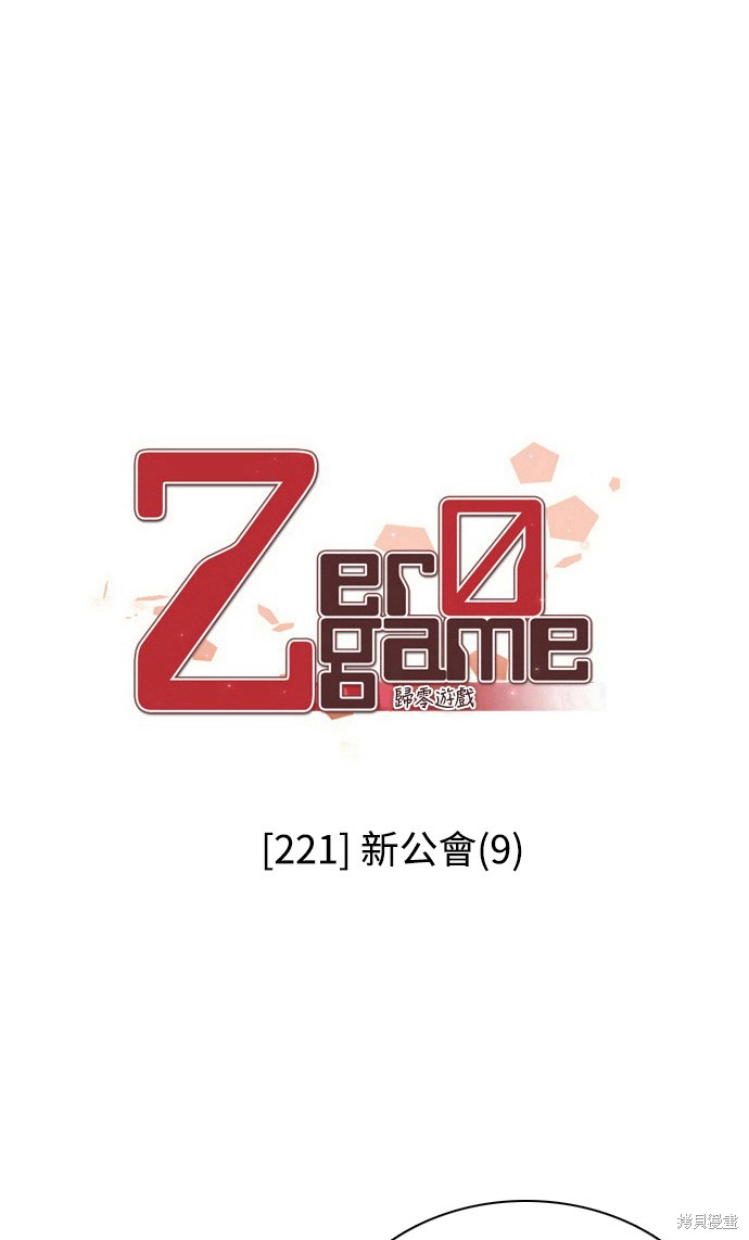 歸零遊戲 - 第221話(1/2) - 3