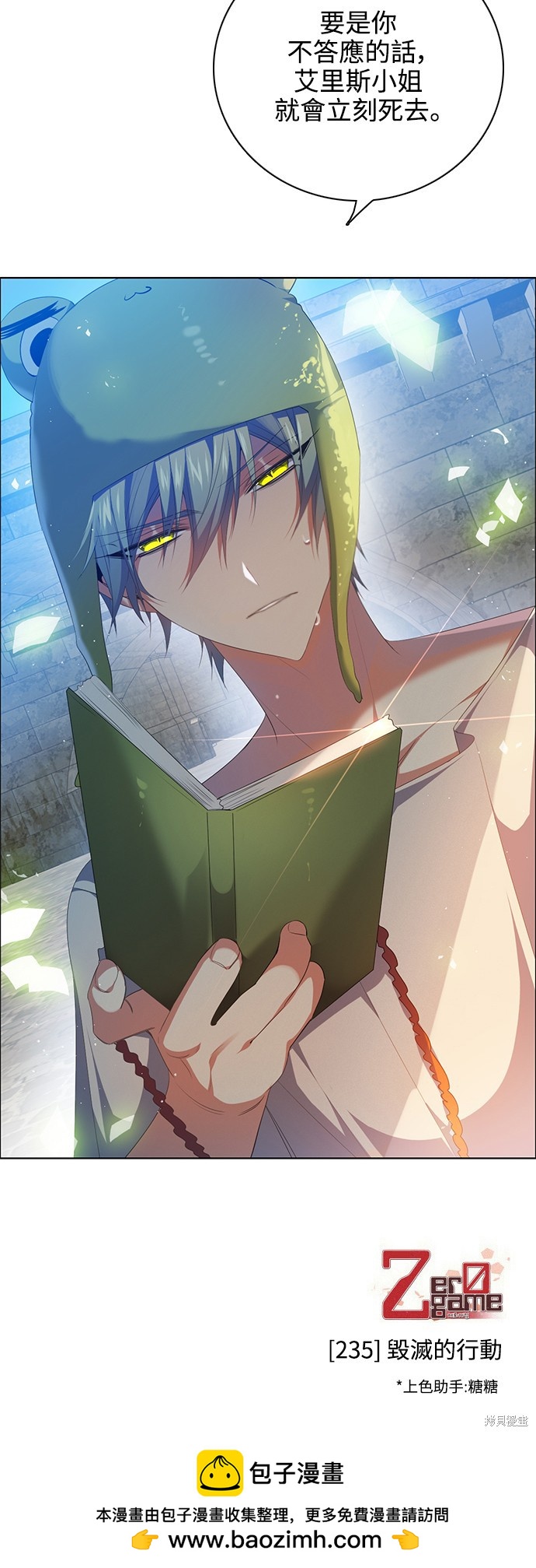 歸零遊戲 - 第235話(2/2) - 1