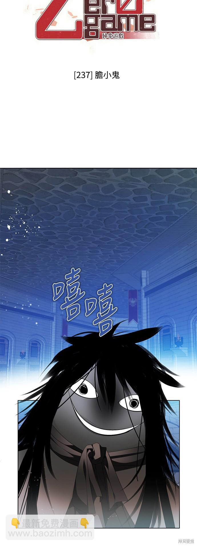 歸零遊戲 - 第237話(1/2) - 7