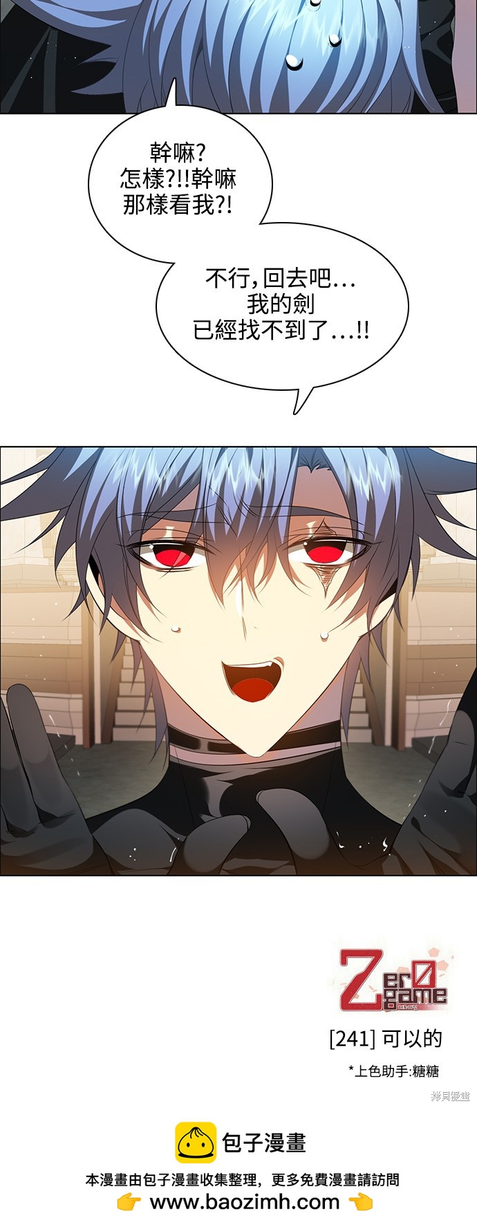 歸零遊戲 - 第241話(2/2) - 3