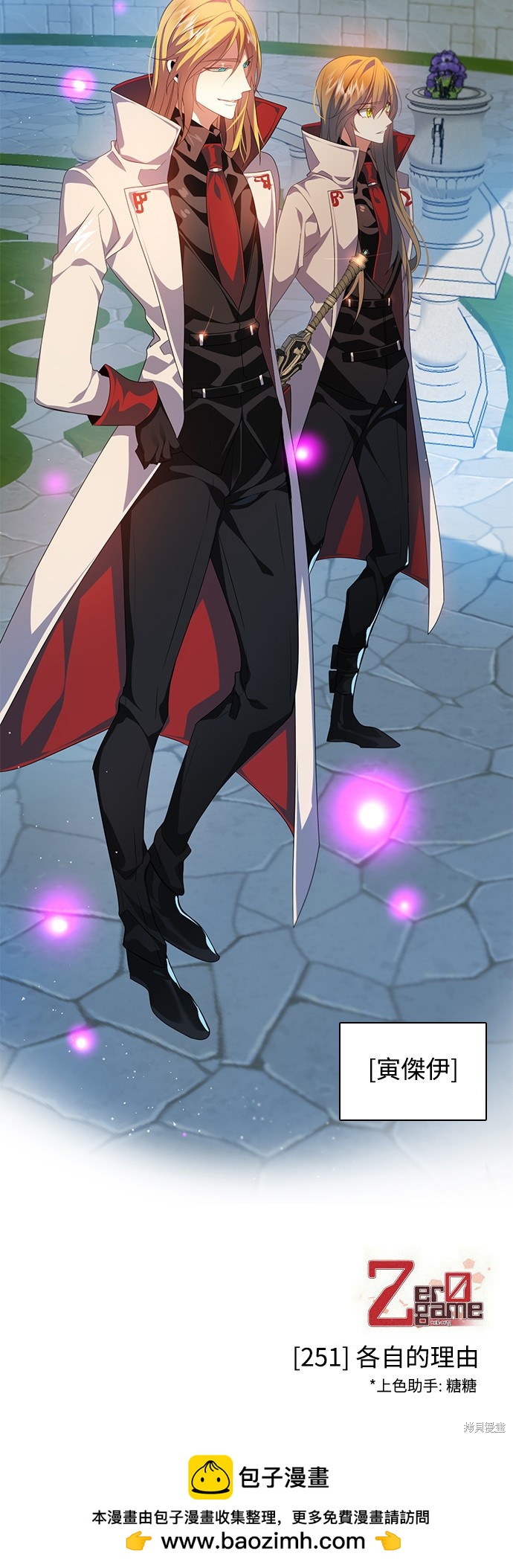 歸零遊戲 - 第251話(2/2) - 1