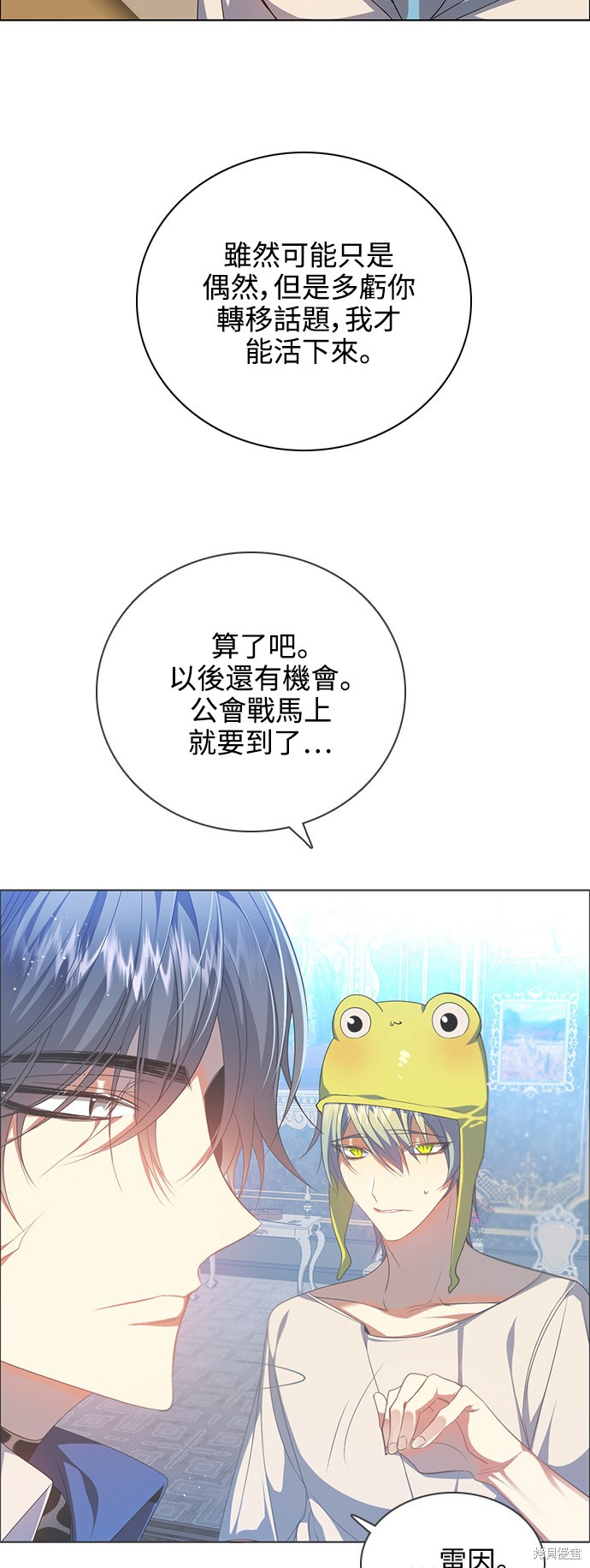 歸零遊戲 - 第255話(1/2) - 3