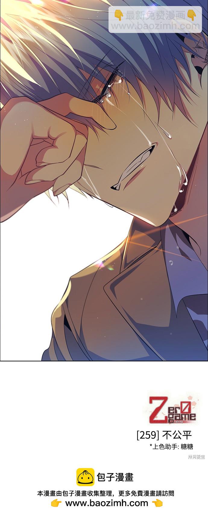 歸零遊戲 - 第259話(2/2) - 4