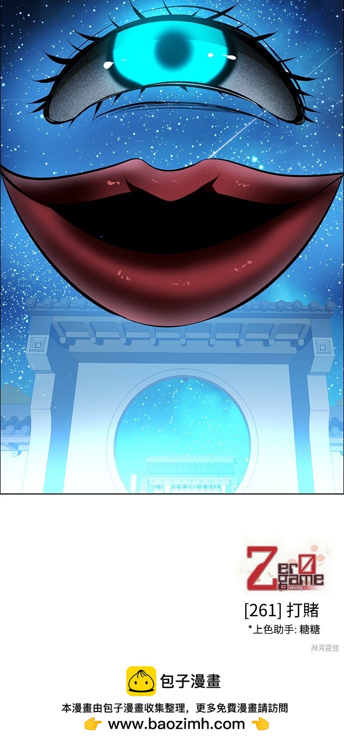 歸零遊戲 - 第261話(2/2) - 4