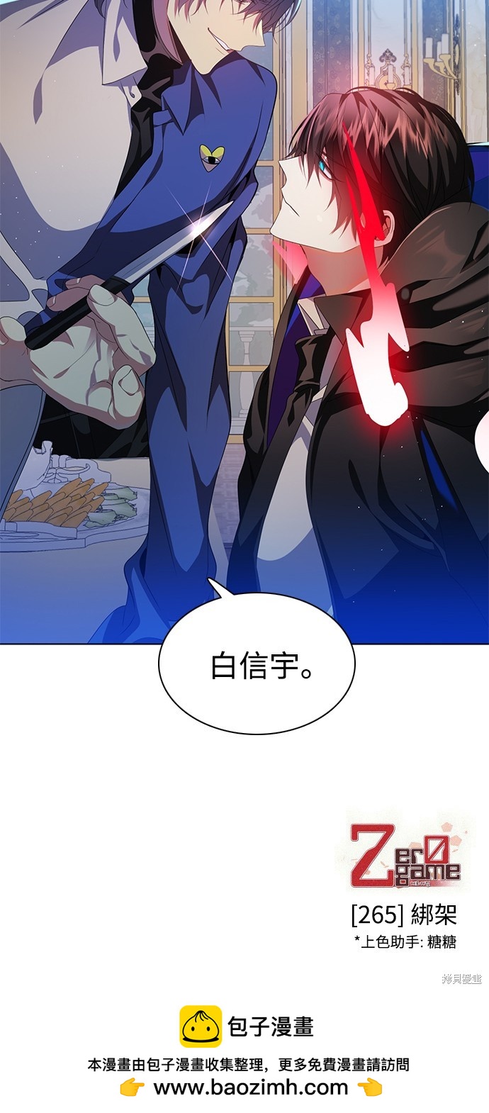 歸零遊戲 - 第265話(2/2) - 5