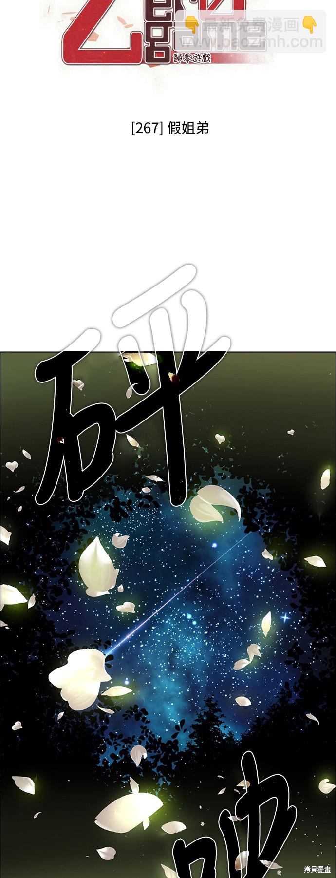 歸零遊戲 - 第267話(1/2) - 3