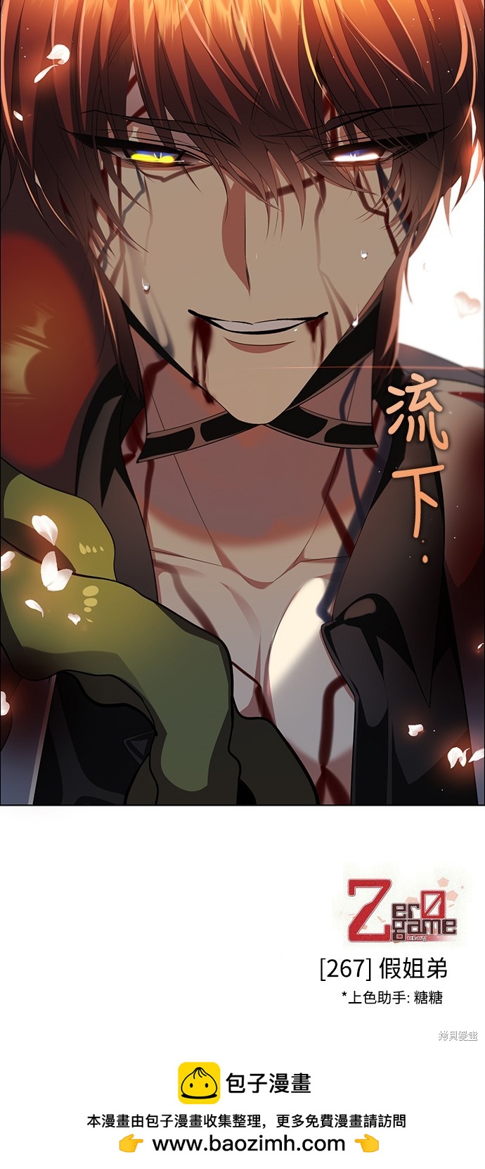 歸零遊戲 - 第267話(2/2) - 5